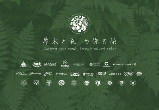 06 植物染紡織品全面實現可溯源 雙碳目標下助力行業(yè)品牌發(fā)展2529.png