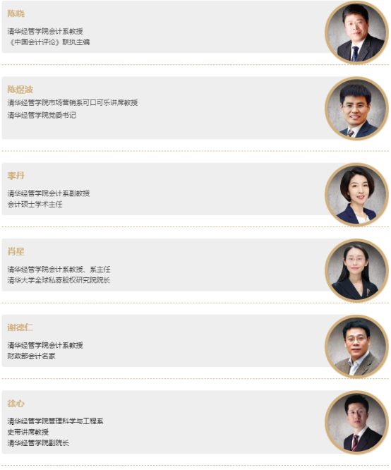 03 清華大學(xué)-新加坡管理大學(xué)首席財務(wù)官會計碩士雙學(xué)位項(xiàng)目2024級招生簡章1123.png