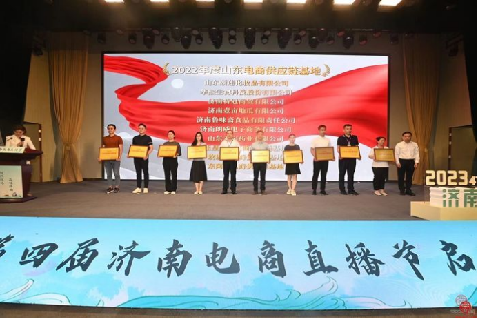 A3 超然致遠(yuǎn)勇攀電商強市 第四屆濟南電商直播節(jié)全面啟動2604.png