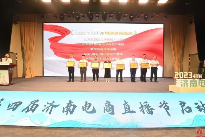 A3 超然致遠(yuǎn)勇攀電商強市 第四屆濟南電商直播節(jié)全面啟動2572.png