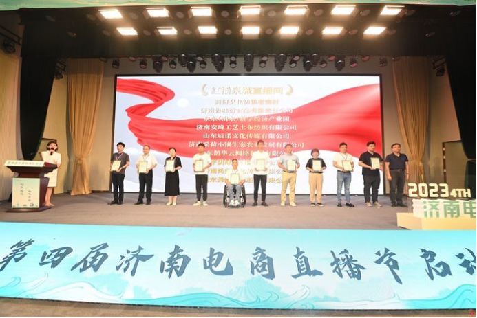 A3 超然致遠(yuǎn)勇攀電商強市 第四屆濟南電商直播節(jié)全面啟動2293.png