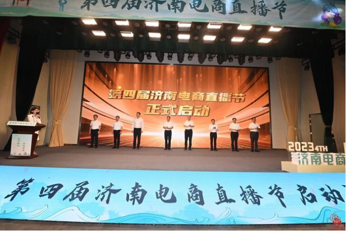 A3 超然致遠(yuǎn)勇攀電商強市 第四屆濟南電商直播節(jié)全面啟動282.png